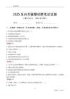 2025東興輔警考試試題