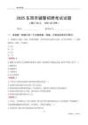 2025东阳辅警考试试题