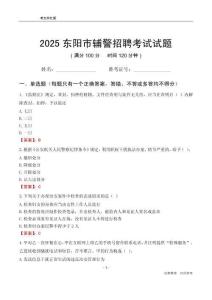 2025東陽輔警考試試題
