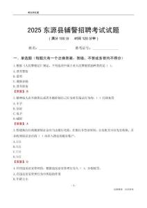 2025東源輔警考試試題