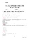 2025七臺河輔警考試試題
