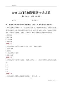 2025三门辅警考试试题