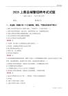 2025上蔡輔警考試試題