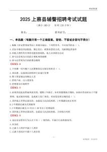 2025上蔡辅警考试试题