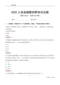 2025上高辅警考试试题