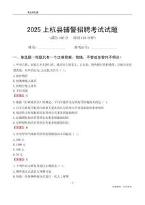 2025上杭辅警考试试题