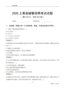 2025上栗辅警考试试题