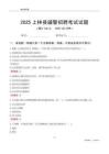 2025上林辅警考试试题