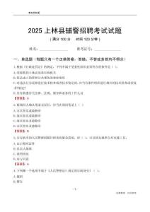 2025上林辅警考试试题