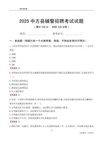 2025中方輔警考試試題