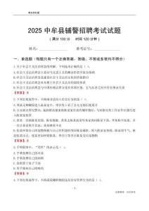 2025中牟輔警考試試題