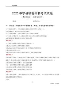2025中宁辅警考试试题