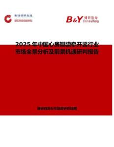 2025年中国心房瓣膜牵开器行业市场全景分析及前景机遇研判报告