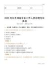 2025丹東市國企招聘考試真題