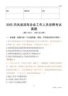 2025丹凤县国企招聘考试真题
