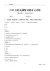 2025丰顺辅警考试试题