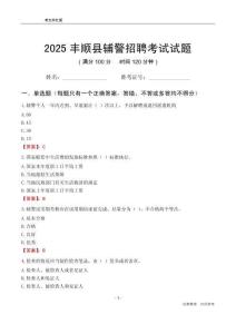 2025豐順輔警考試試題