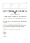 2025樂亭縣國企招聘考試真題