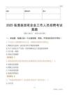 2025临澧县国企招聘考试真题