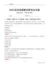 2025临沭辅警考试试题