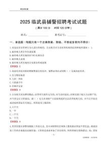 2025臨武輔警考試試題