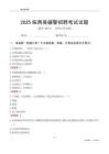 2025临西辅警考试试题