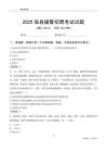 2025臨縣輔警考試試題