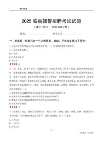 2025臨縣輔警考試試題