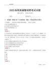 2025臨猗輔警考試試題