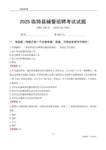 2025臨猗輔警考試試題