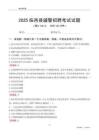 2025臨邑輔警考試試題