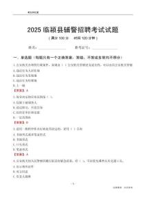 2025臨潁輔警考試試題