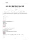 2025臨澤輔警考試試題