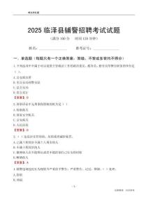 2025臨澤輔警考試試題