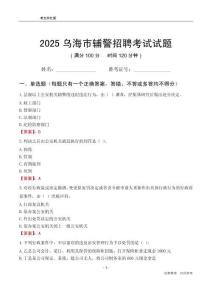 2025烏海輔警考試試題