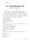 2025乌苏辅警考试试题