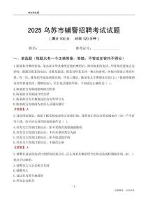 2025烏蘇輔警考試試題
