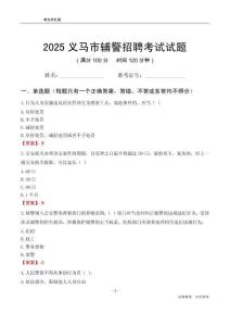 2025義馬輔警考試試題