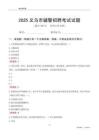 2025義烏輔警考試試題