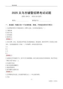 2025義烏輔警考試試題