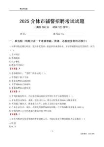 2025介休輔警考試試題