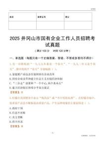 2025井岡山市國企招聘考試真題