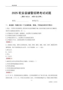 2025乾安輔警考試試題