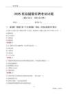 2025乾縣輔警考試試題