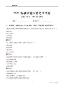 2025乾縣輔警考試試題