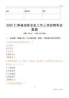 2025仁壽縣國企招聘考試真題