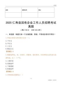2025仁壽縣國企招聘考試真題