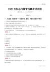 2025五指山辅警考试试题