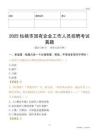 2025仙桃市國企招聘考試真題