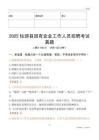 2025仙游縣國企招聘考試真題